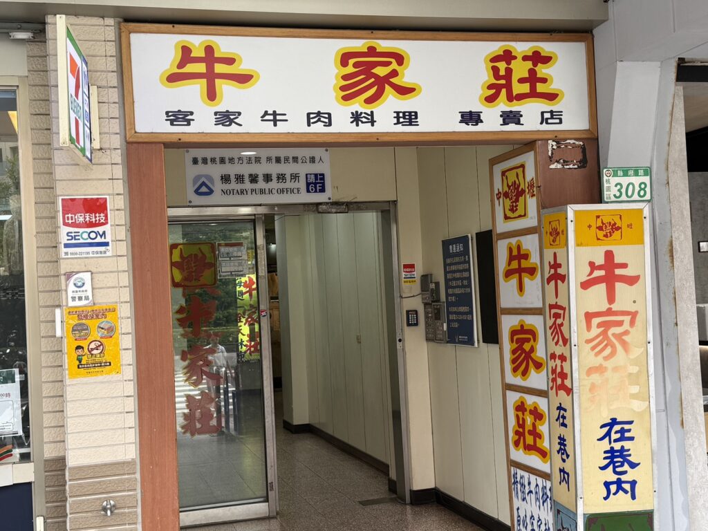 牛家莊餐廳一樓大門口的樣子紅色字體
